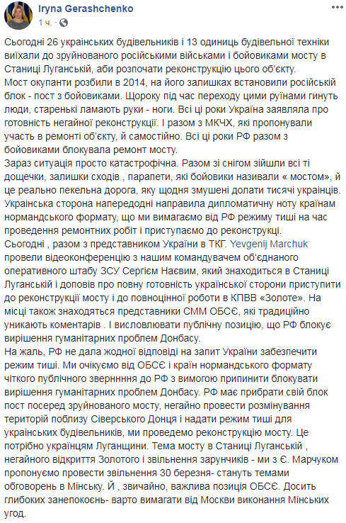Росія блокує роботу КПВВ "Золоте" та ремонт мосту у Станиці Луганській