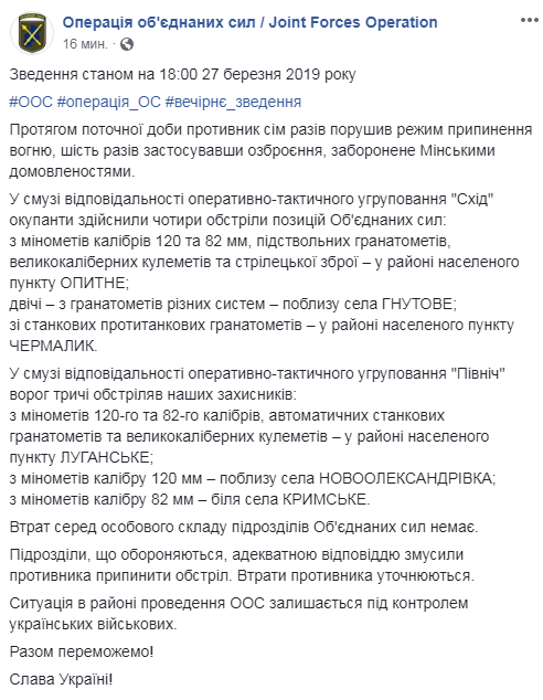 На Донбасі бойовики сім раз обстріляли позиції ООС
