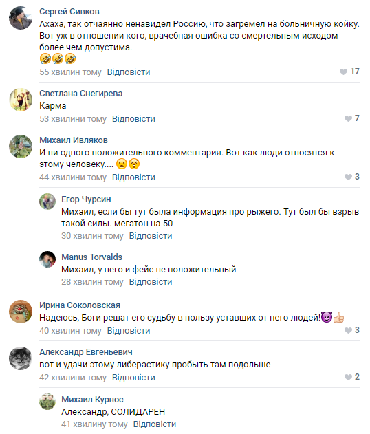 Дмитро Биков в лікарні: росіяни зловтішаються