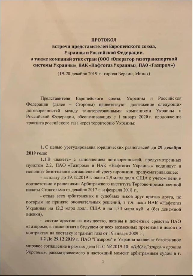 Україна оприлюднила протокол щодо газу з Росією