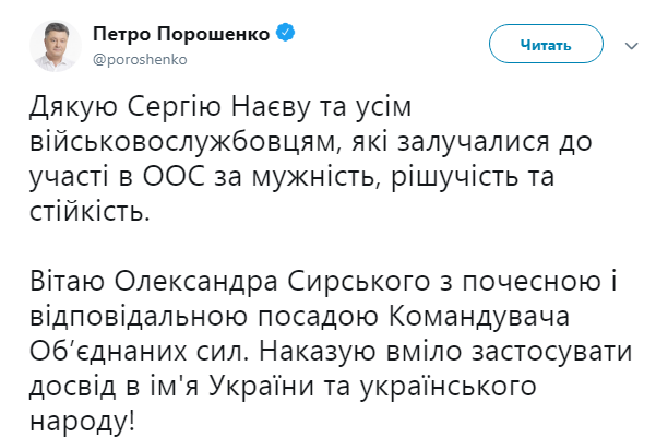Порошенко назначил нового командующего ООС
