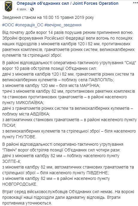 На Донбассе в среду без потерь среди украинских военных