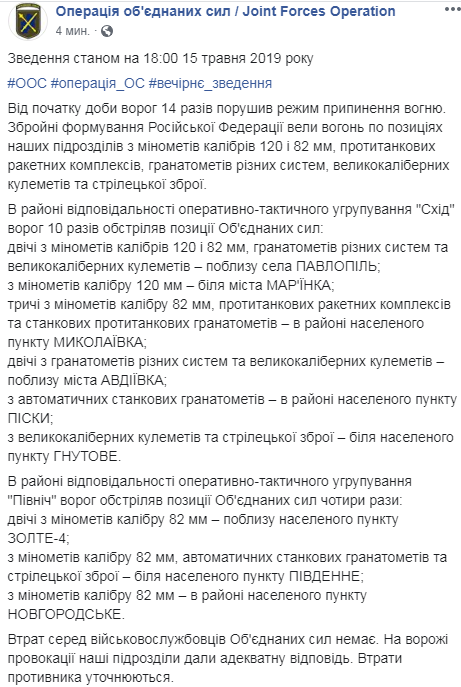 На Донбасі у середу без втрат серед українських військових