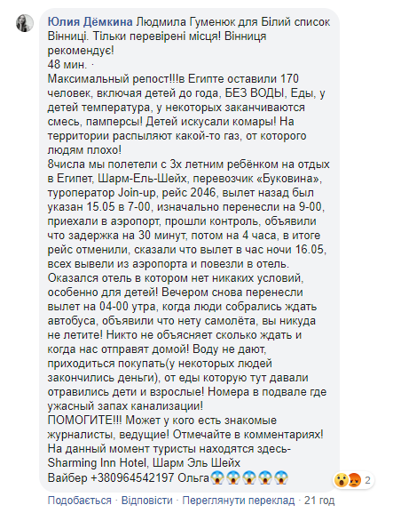 В Египте без воды и еды застряли 170 украинцев: туристы шокировали подробностями