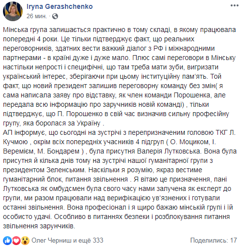 Экс-омбудсмен Лутковская войдет в состав ТКГ
