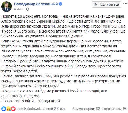 Зеленський прибув з першим закордонним візитом до Брюсселю