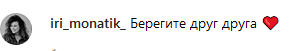 "Мужчина моей мечты": жена MONATIK'а растрогала сеть признанием