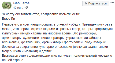 Зеленський призначив своїм радником митця Лероса