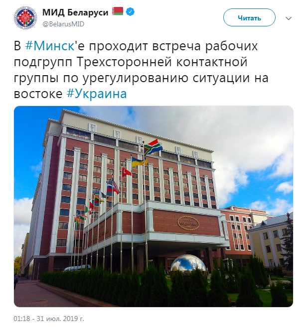 В Минске проходит встреча рабочих подгрупп ТКГ по Донбассу