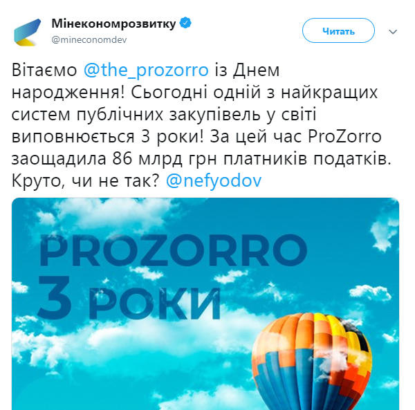 Система Prozorro дозволила державі зекономити майже 90 млрд гривень, - МЕРТ