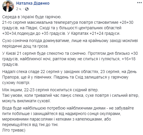 Жара в Украине усилится, столбики термометров достигнут +35