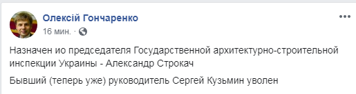 Звільнено голову Державної архітектурно-будівельної інспекції