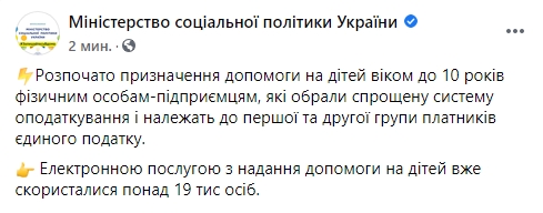 ФОПам почали виплачувати кризову допомогу на дітей
