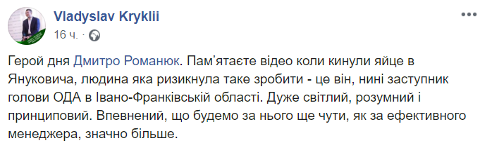 Бросил яйцо в Януковича: &quot;стрелок&quot; стал высокопоставленным чиновником