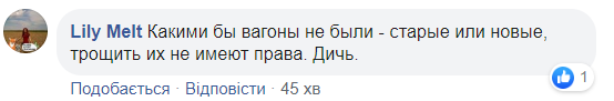 Пасажири влаштували справжнє пекло в поїзді Укрзалізниці: з'явилися фото