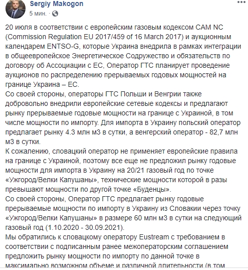 Оператор ГТС України вимагає від словацького Eustream потужності для імпорту газу