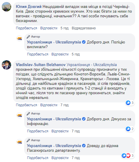 Укрзалізниця повернула поліцію в поїзди: як відреагували українці