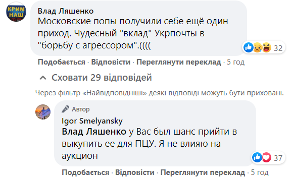 Укрпочта похвасталась продажей здания церкви УПЦ МП: потом пришлось оправдываться