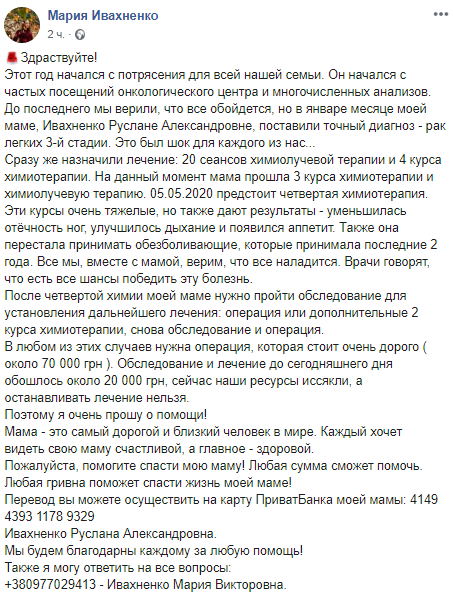 Есть все шансы: украинке не хватает 70 тысяч, чтобы вылечиться от рака