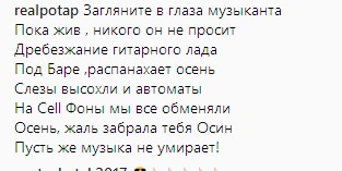 "Загляньте в очі музиканта": Потап присвятив вірш Євгена Осіну