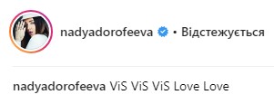 "Закоханий погляд": фото Дорофєєвої викликало скандал в мережі