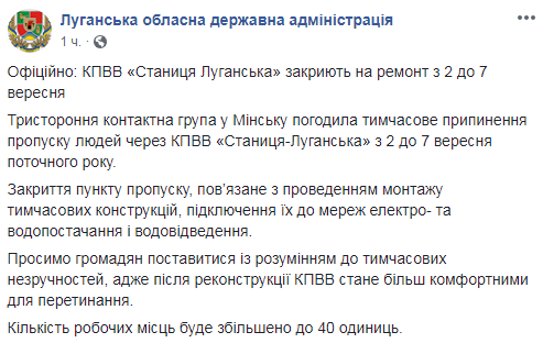 У Мінську погодили зупинення пропуску людей через "Станицю Луганську"