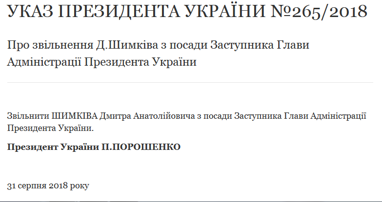 Шимкива уволили с поста замглавы АПУ