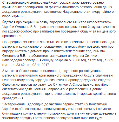 САП открыла дело по факту возможного разглашения данных расследования Сытником