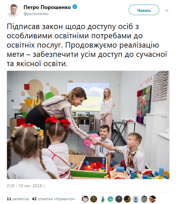 Порошенко одобрил закон о развитии инклюзии на разных уровнях образования