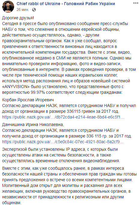 У Синагозі назвали прізвища працівників НАБУ, причетних до прослуховування