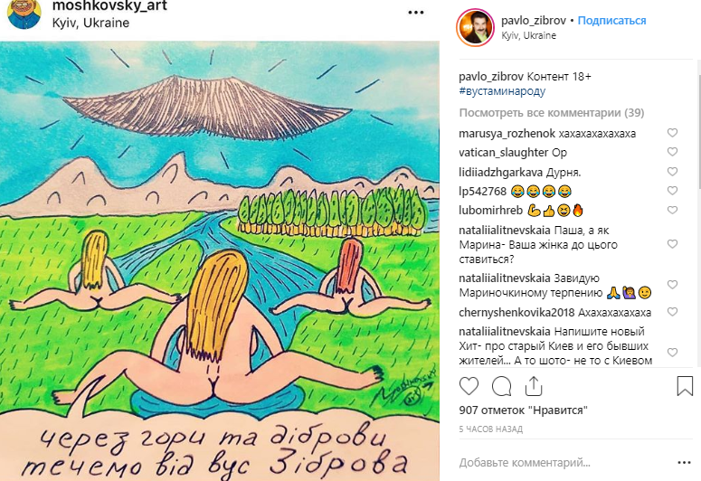 "Контент 18 плюс": Павло Зібров поділився відвертою карикатурою