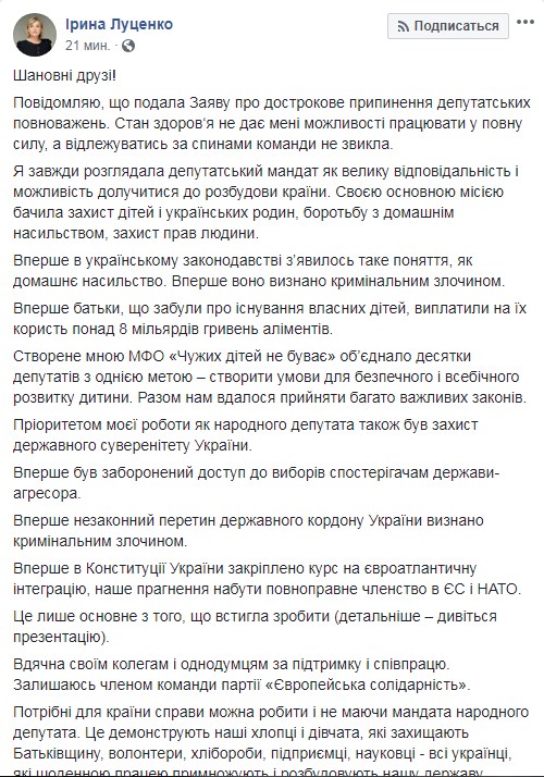 Луценко припиняє депутатські повноваження