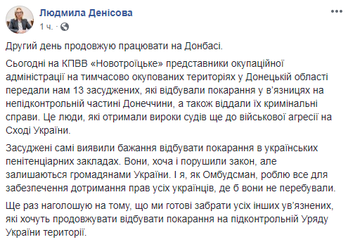 Представители ОРДО передали Украине 13 осужденных