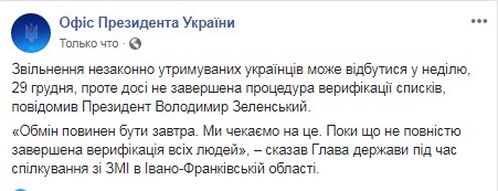 Зеленський підтвердив обмін полоненими 29 грудня