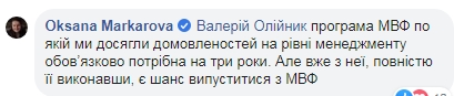 Маркарова сподівається, що майбутня програма з МВФ стане останньою