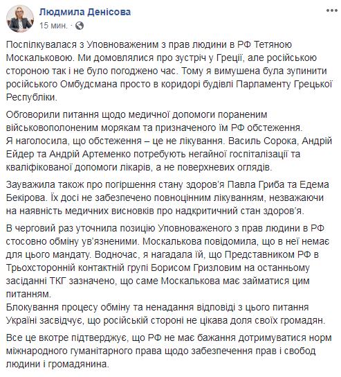 Денісова провела зустріч з Москальковою в парламенті Греції