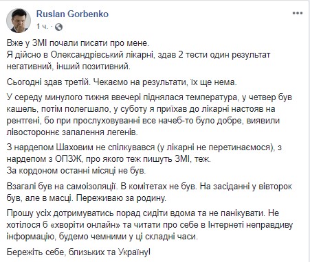 У нардепа от &quot;Слуги народа&quot; подозрение на коронавирус