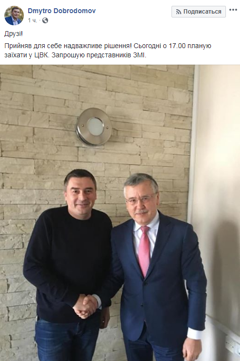 Добродомов зняв свою кандидатуру з президентських виборів