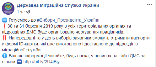 В Госмиграции разъяснили график выдачи паспортов украинцам на выборах