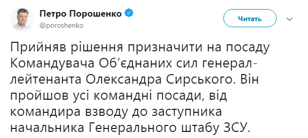Порошенко назначил нового командующего ООС