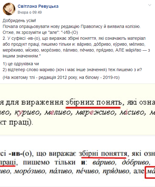 У новій редакції українського правопису знайшли помилку
