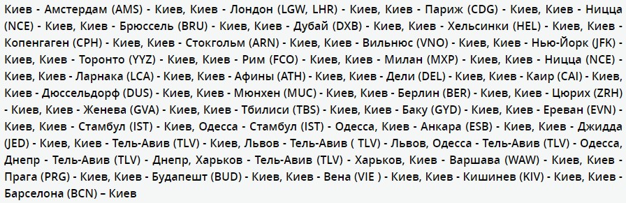 МАУ з кінця березня почне відновлювати міжнародну мережу маршрутів