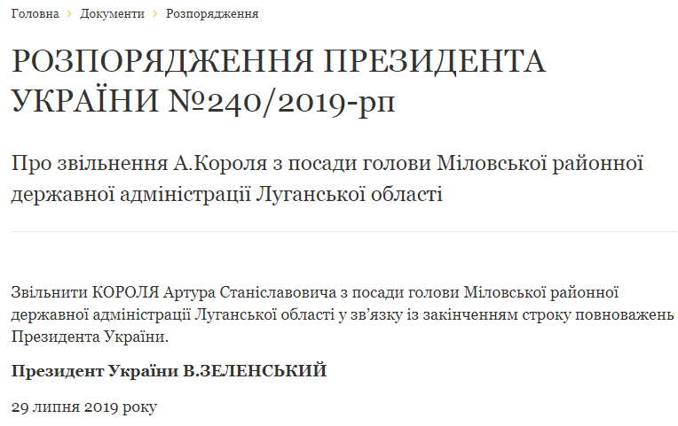 Зеленский уволил Короля Артура и взбудоражил сеть