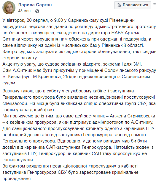 У кабінеті заступника Луценка виявили прослушку