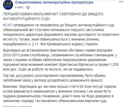 САП передала перший обвинувальний акт до Антикорупційного суду