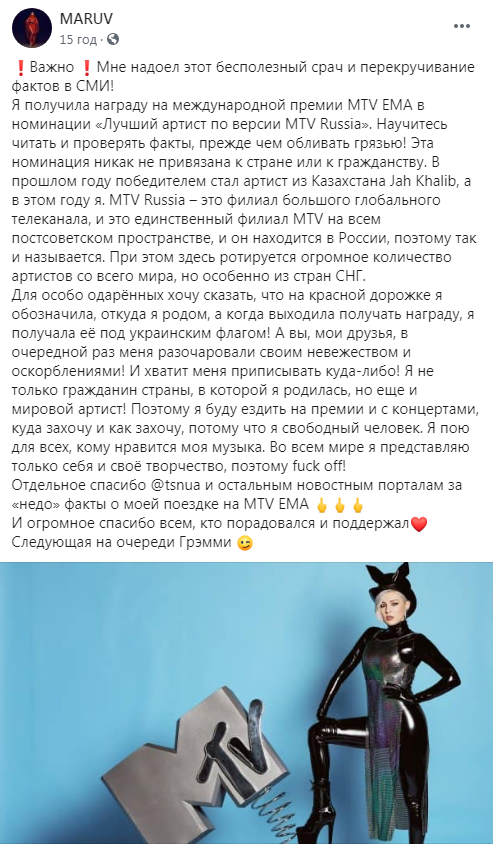 MARUV нагадала всім, що вона з України: досить мене приписувати кудись