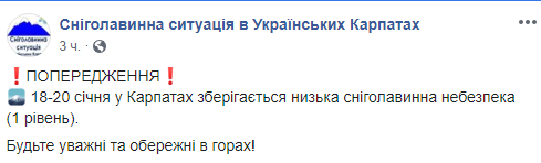 Синоптики предупреждают об угрозе схода лавин в Карпатах