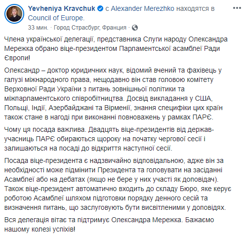 Нардепа Мережко избрали вице-президентом ПАСЕ