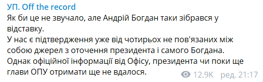 Богдан написав заяву про звільнення - ЗМІ