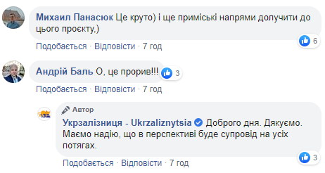 Укрзалізниця повернула поліцію в поїзди: як відреагували українці